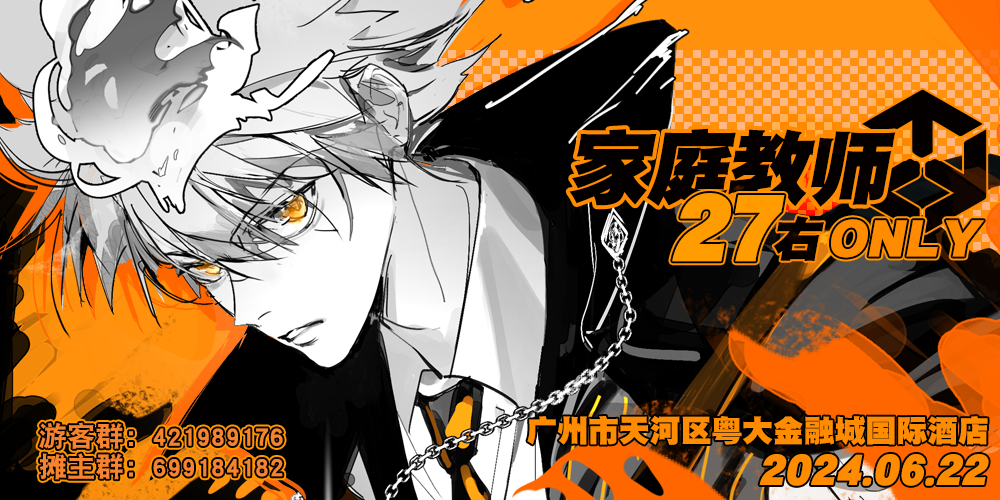 妖都家庭教师27右向ONLY