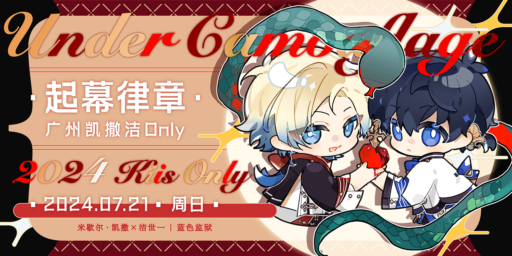 2024广州凯撒洁only