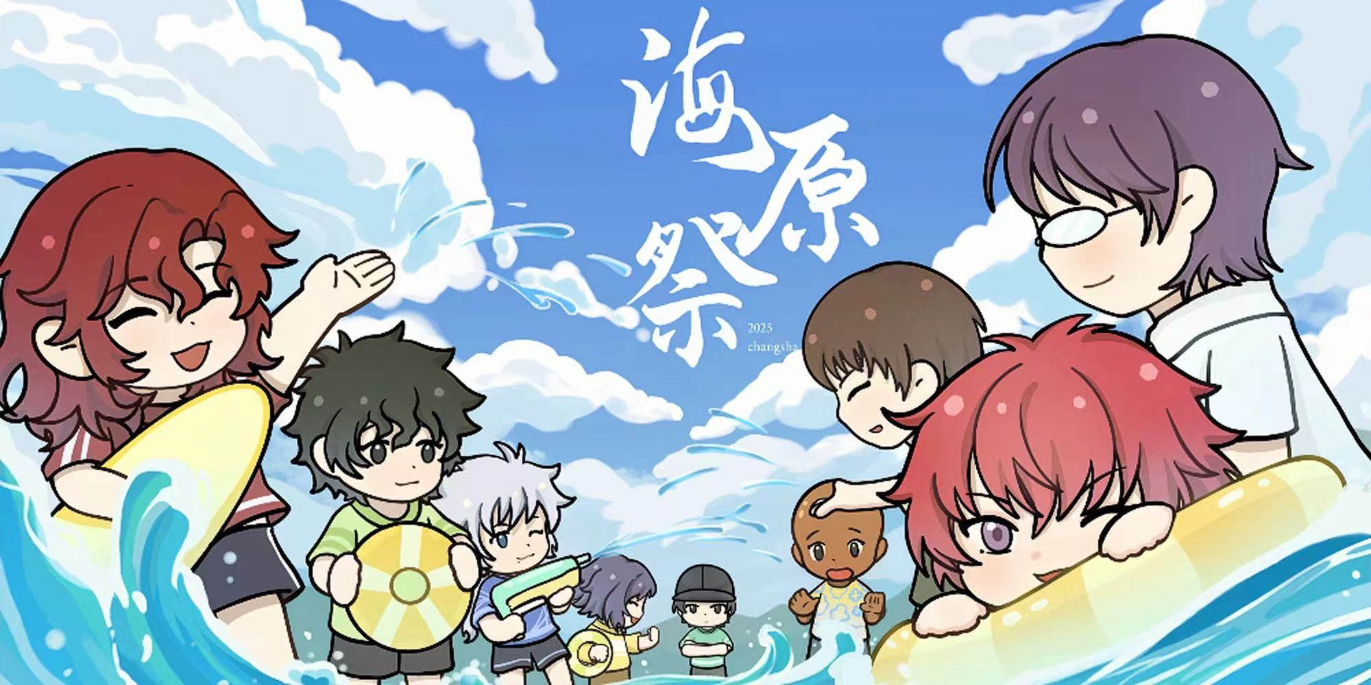 长沙立海海原祭