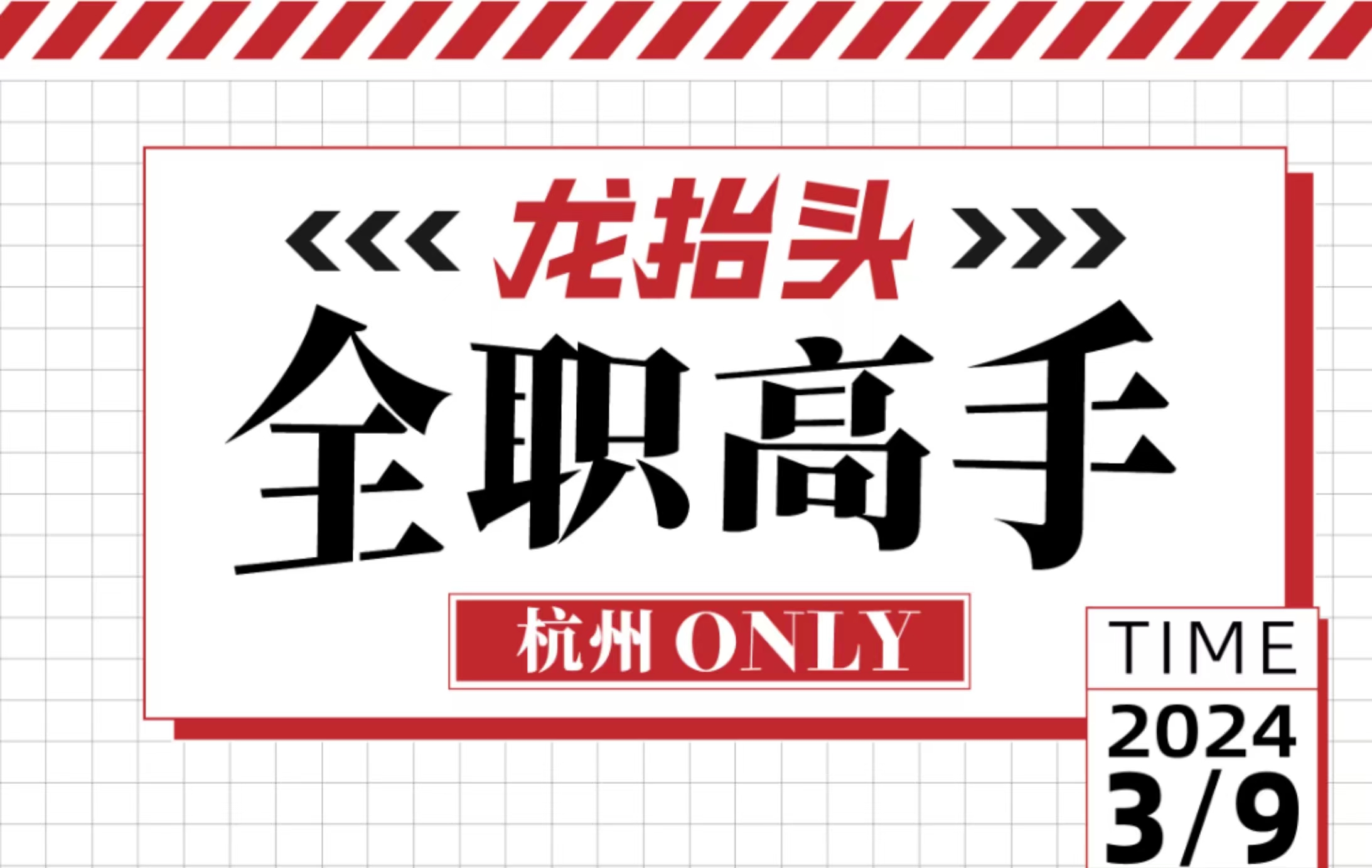 杭州全职高手only
