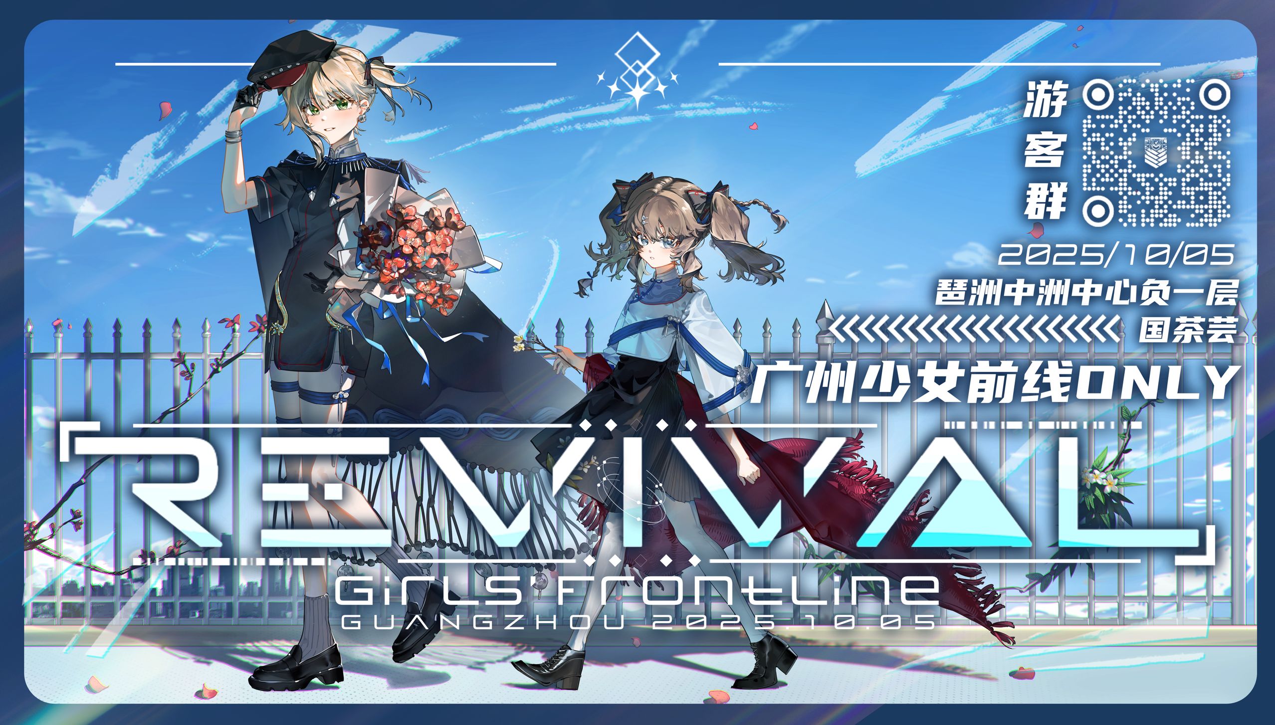 广州少女前线ONLY