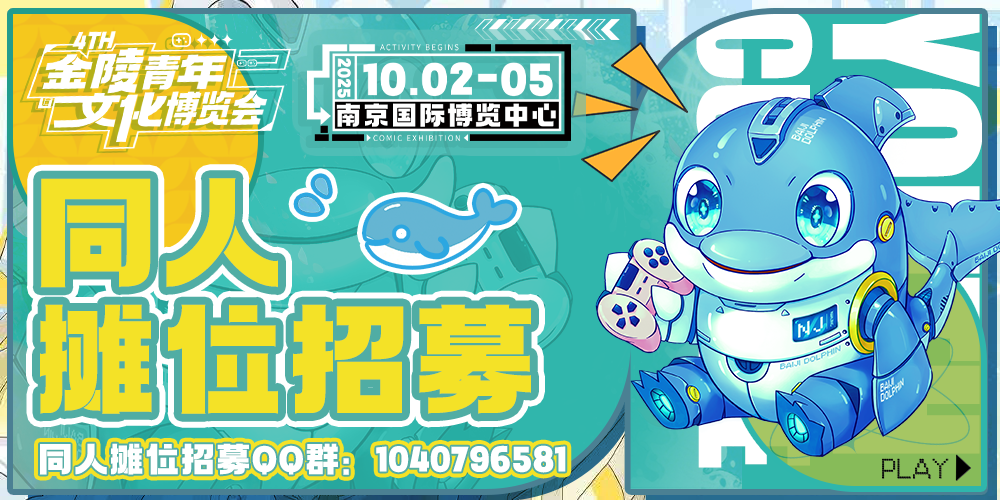 南京•金陵青年文化博览会4th