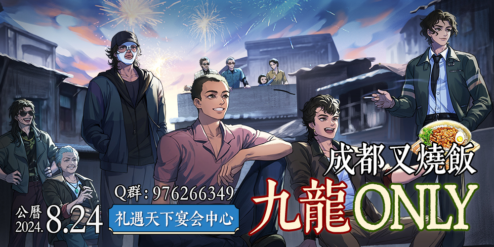 成都叉烧饭九龙only