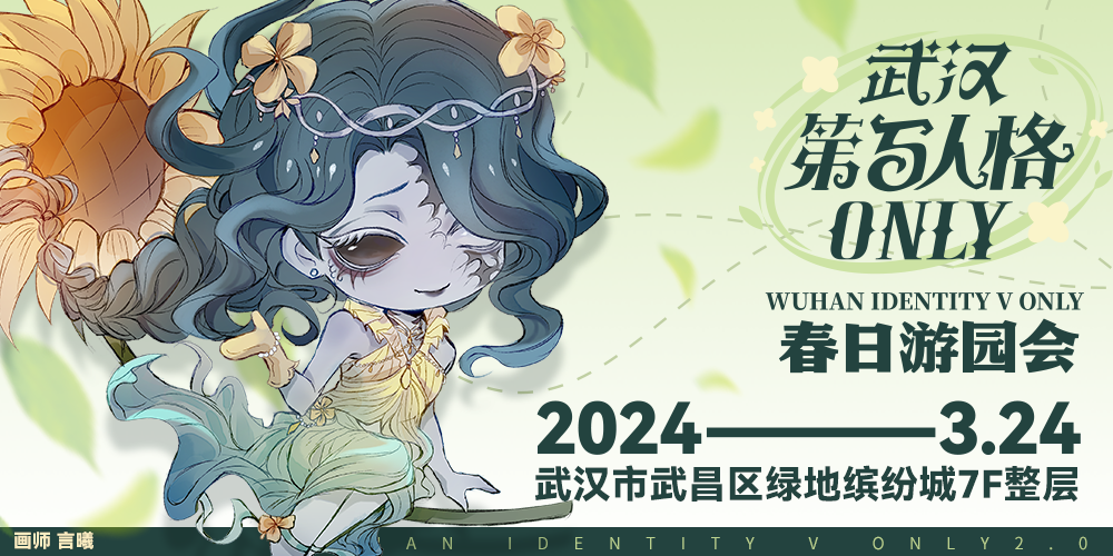 武汉第五人格only