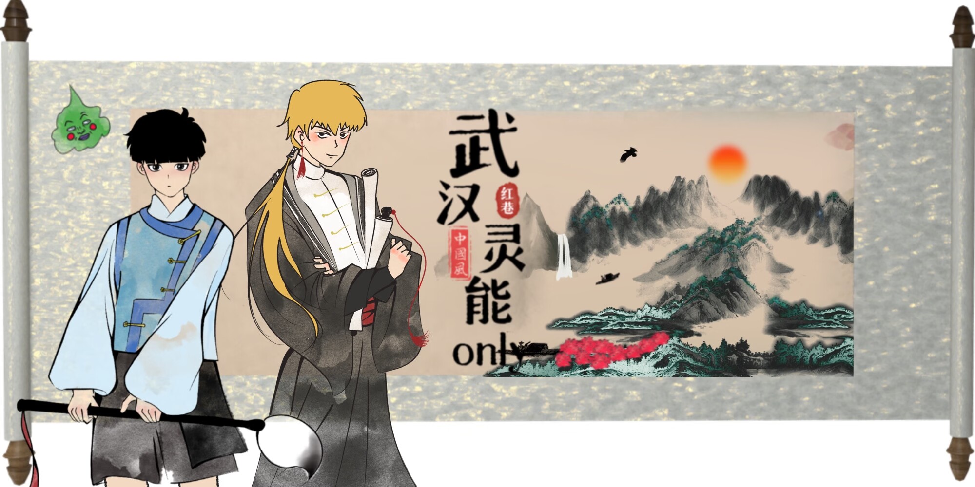 4.27武汉中国风灵能only