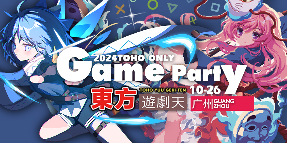 广州-东方only东方游剧天2024part2