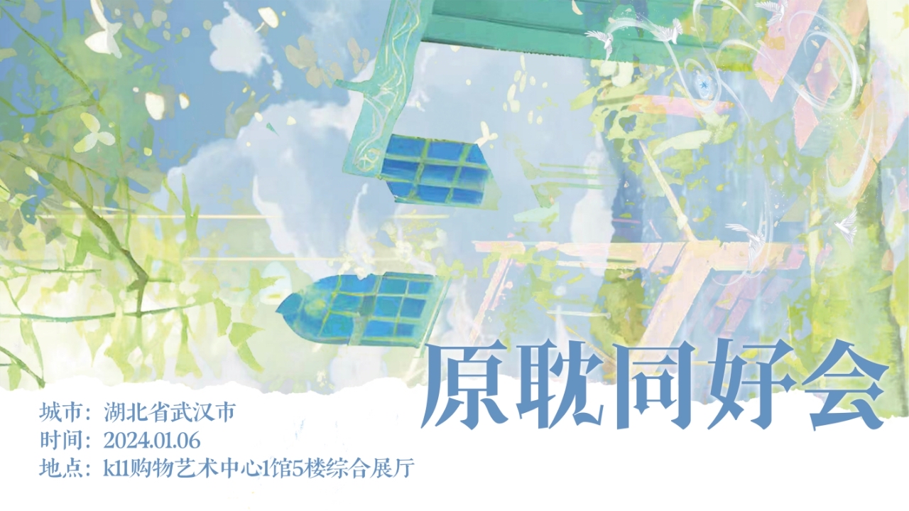 武汉原耽同好会