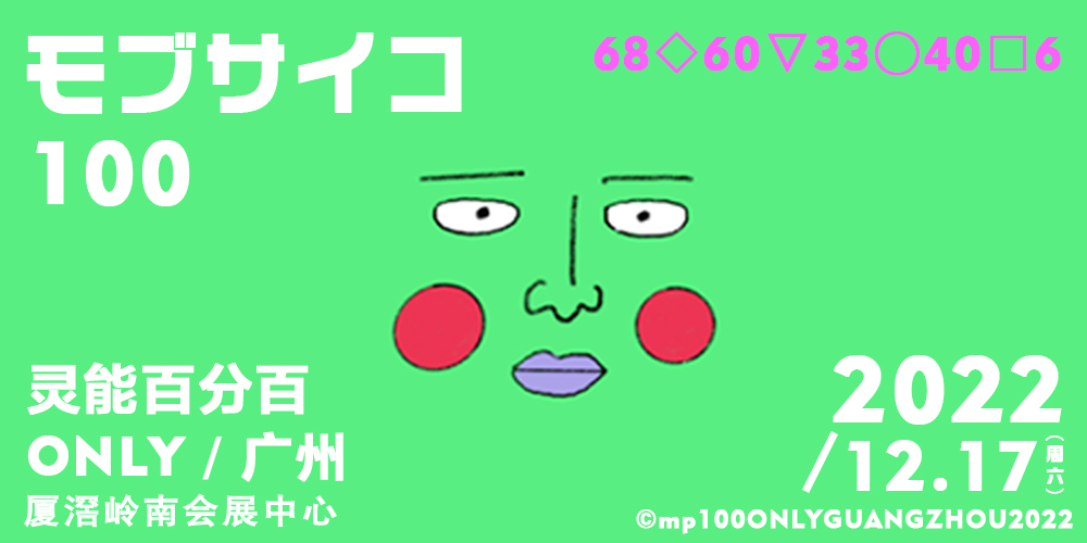 广州灵能百分百ONLY