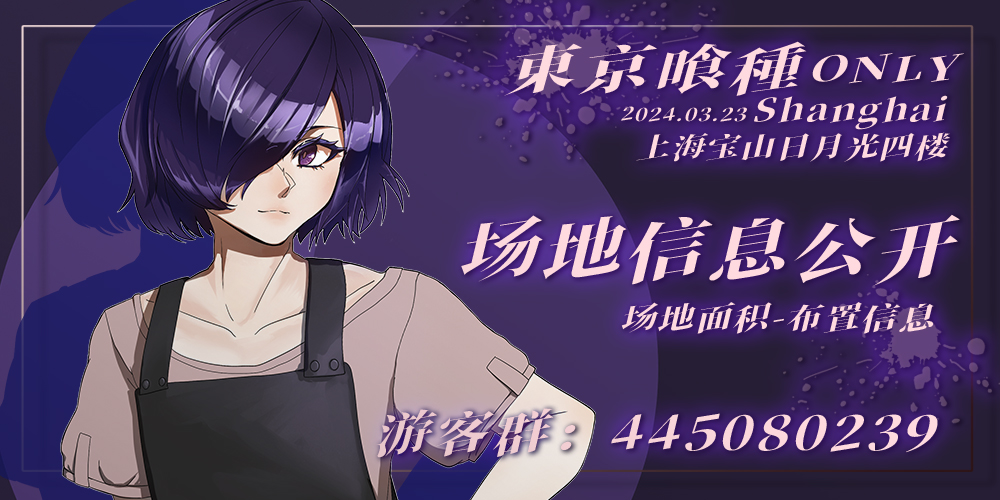 魔都东京食尸鬼only