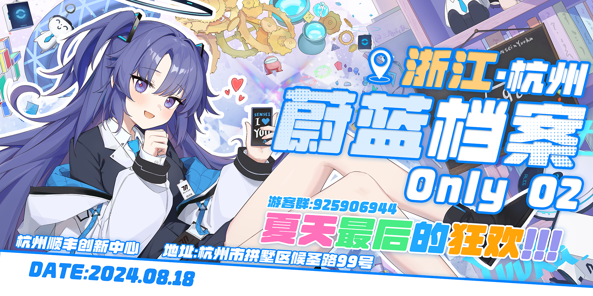 浙江蔚蓝档案ONLY02-夏末狂欢！