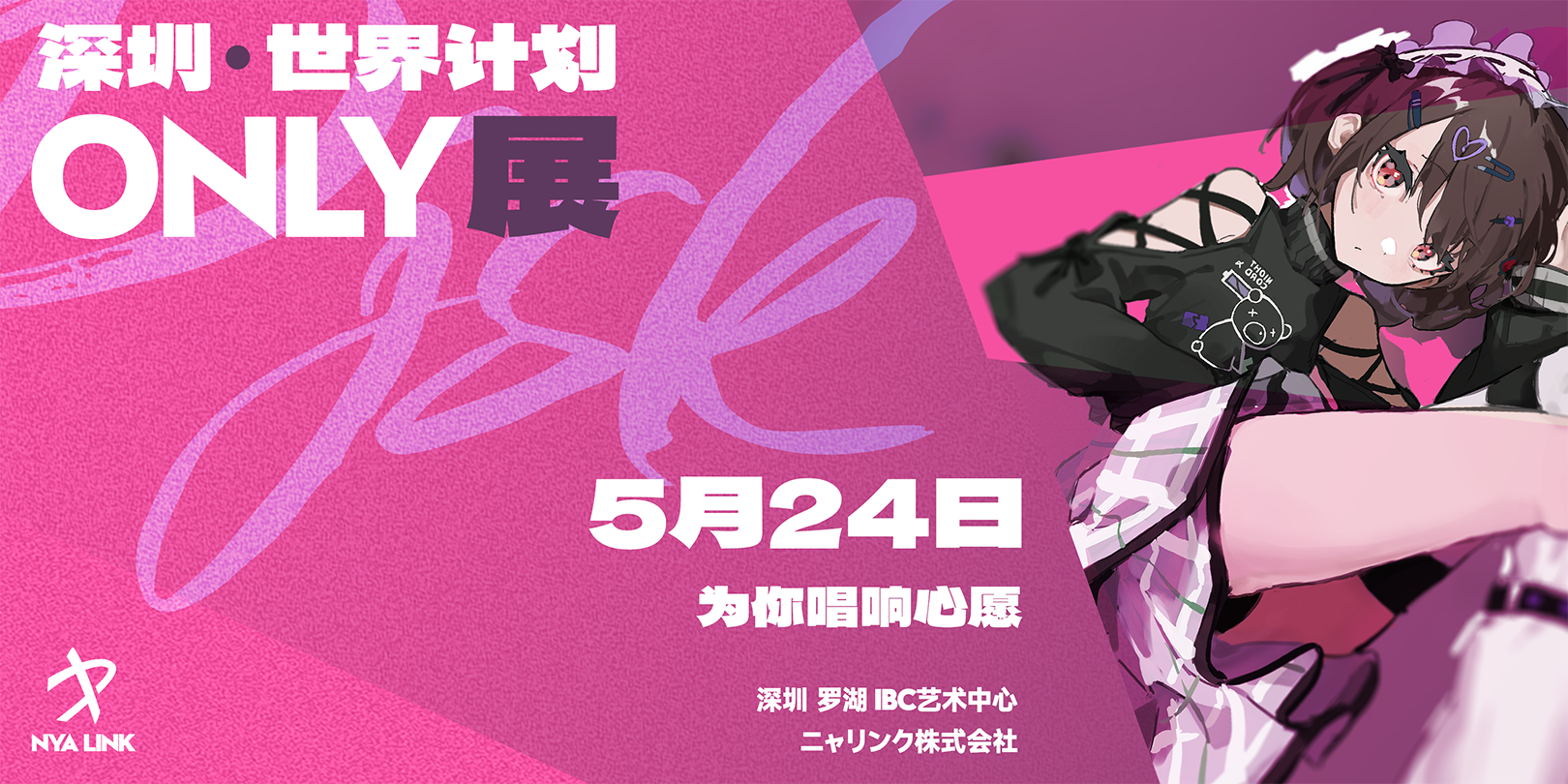 深圳世界计划ONLY