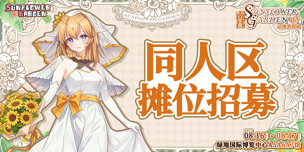 南昌S·G动漫游戏展