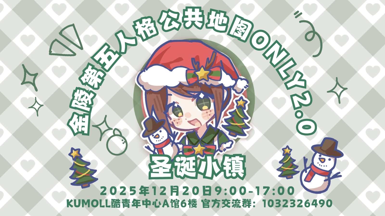 金陵第五人格公共地图ONLY 2.0 圣诞小镇