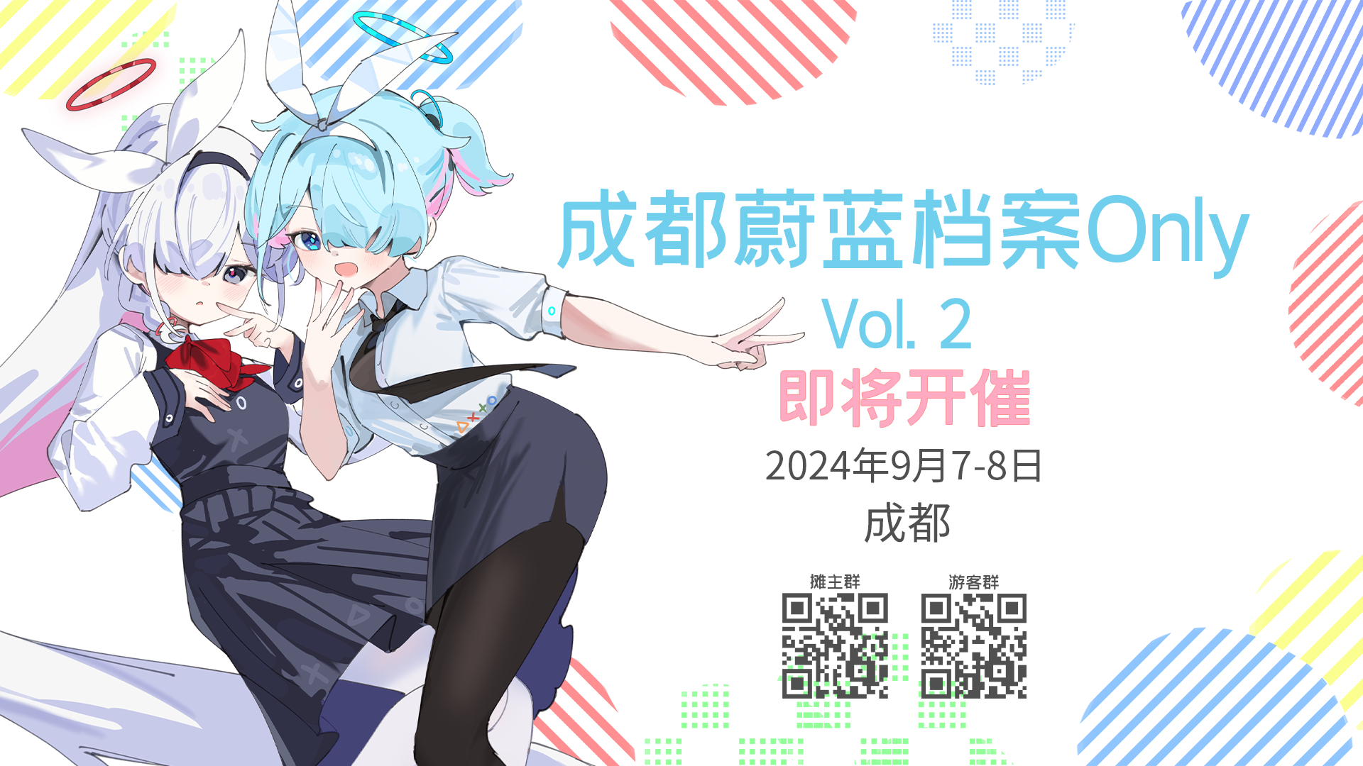 成都蔚蓝档案only Vol.2