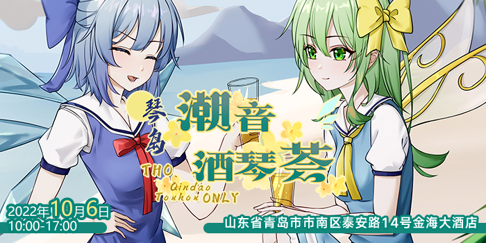 琴岛THO·潮音酒琴荟