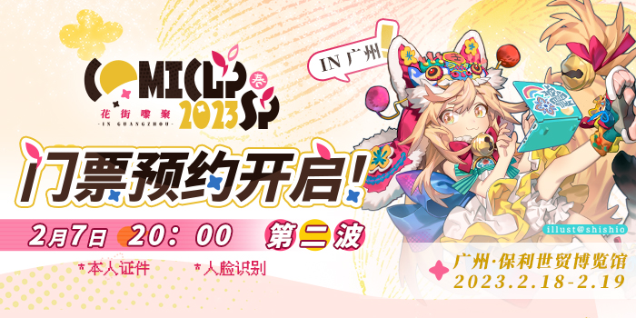 COMICUP 2023春SP