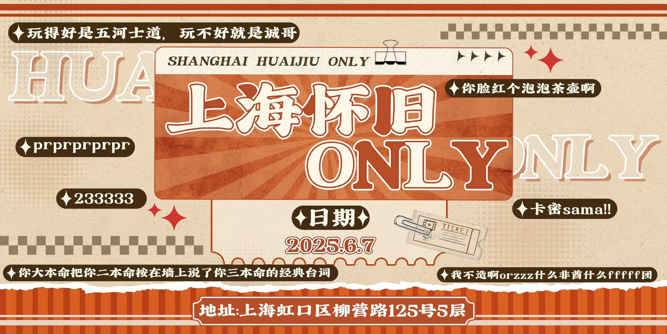 上海怀旧only