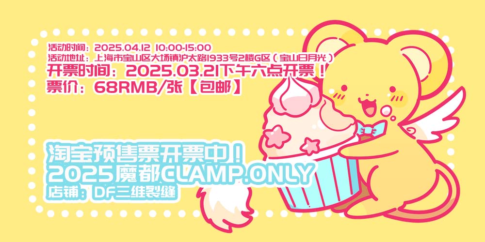 2025魔都CLAMP.ONLY