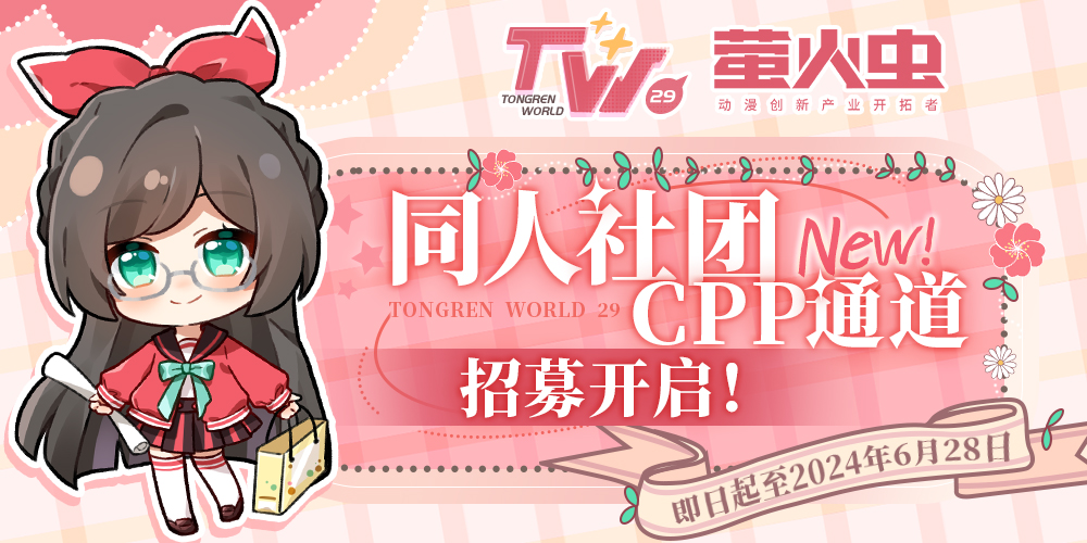 TongrenWorld 29(TW29)