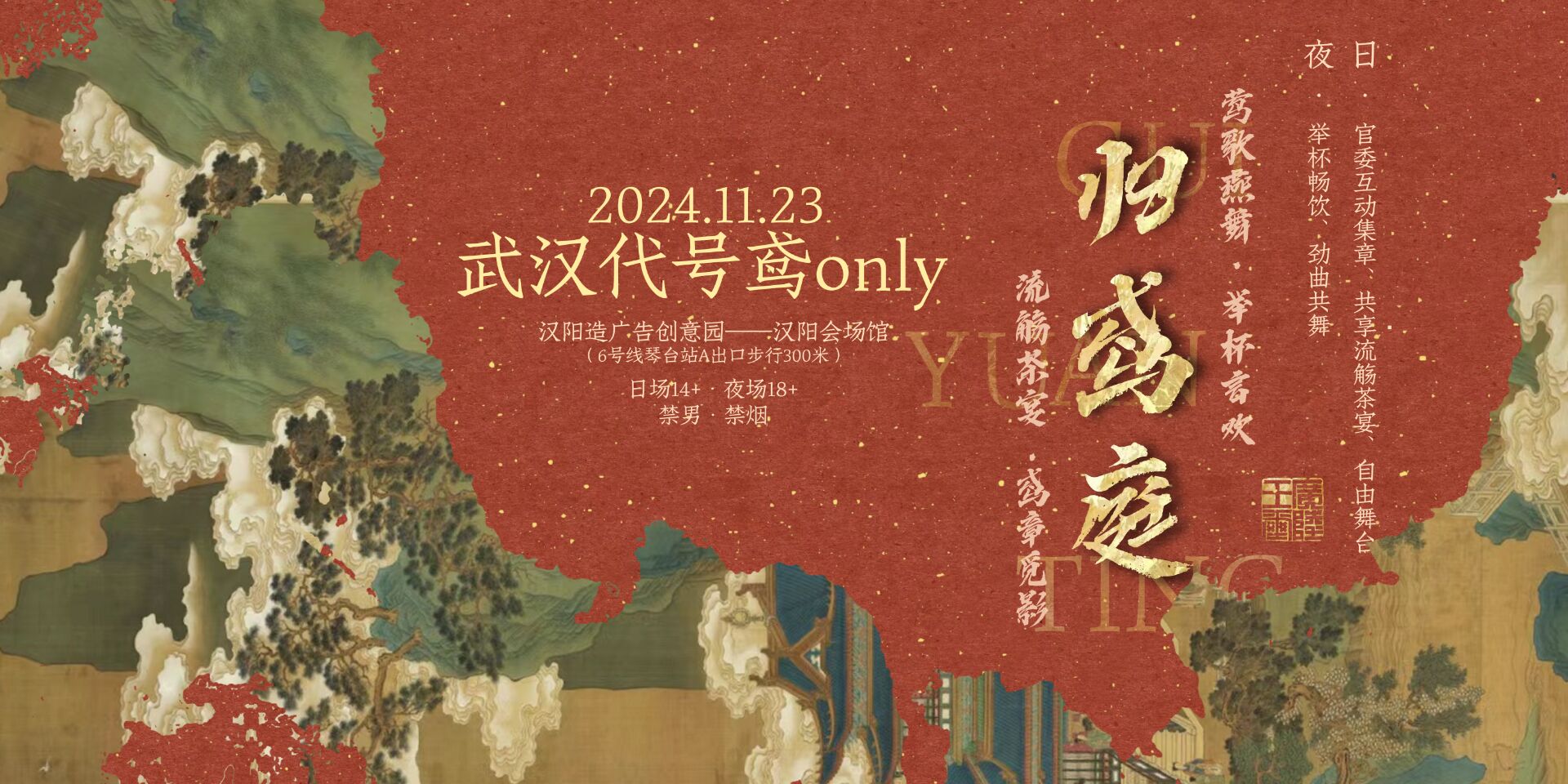 11.23武汉代号鸢only—归鸢庭