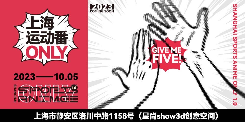 上海运动番ONLY1.0