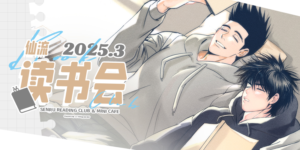 2025武汉仙流读书会&mini cafe