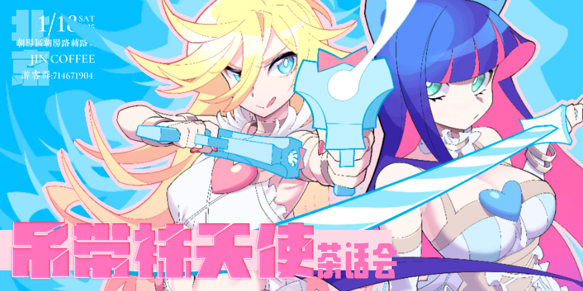 北京吊带袜天使茶话会only