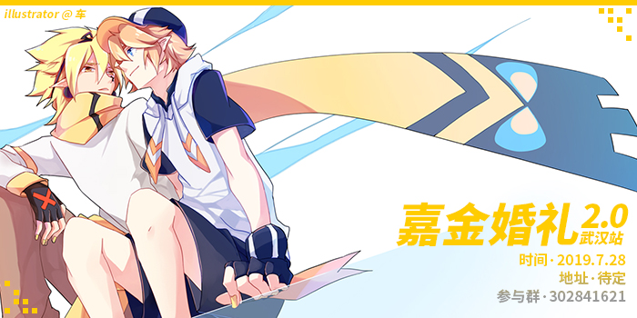 嘉金婚礼2.0武汉站