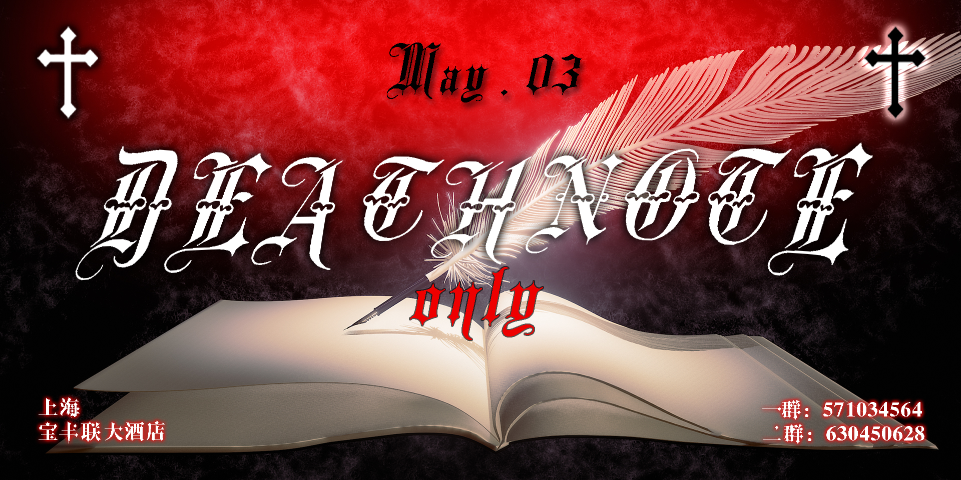 上海死亡笔记ONLY