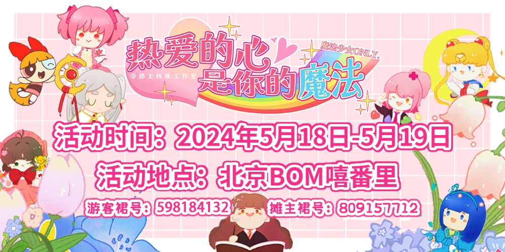 北京魔法少女ONLY