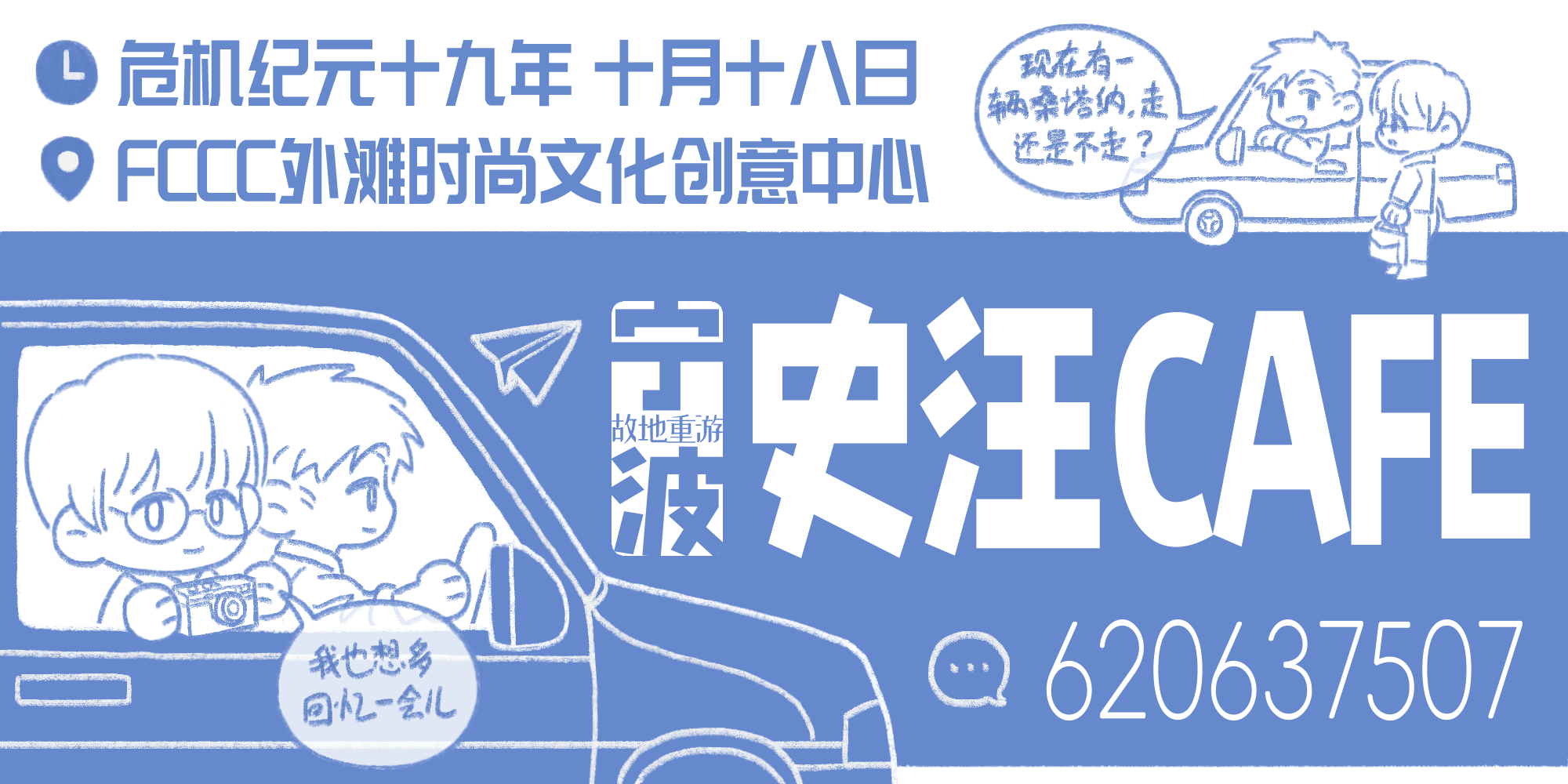 危机纪元19年宁波史汪cafe