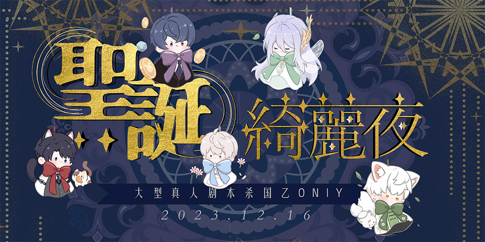 广州国乙Only圣诞绮丽夜