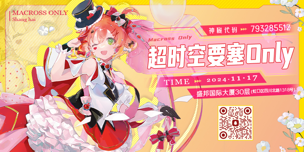 上海超时空要塞only