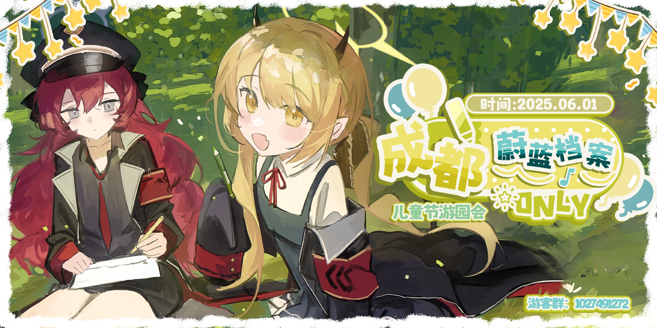 成都蔚蓝档案ONLY2025