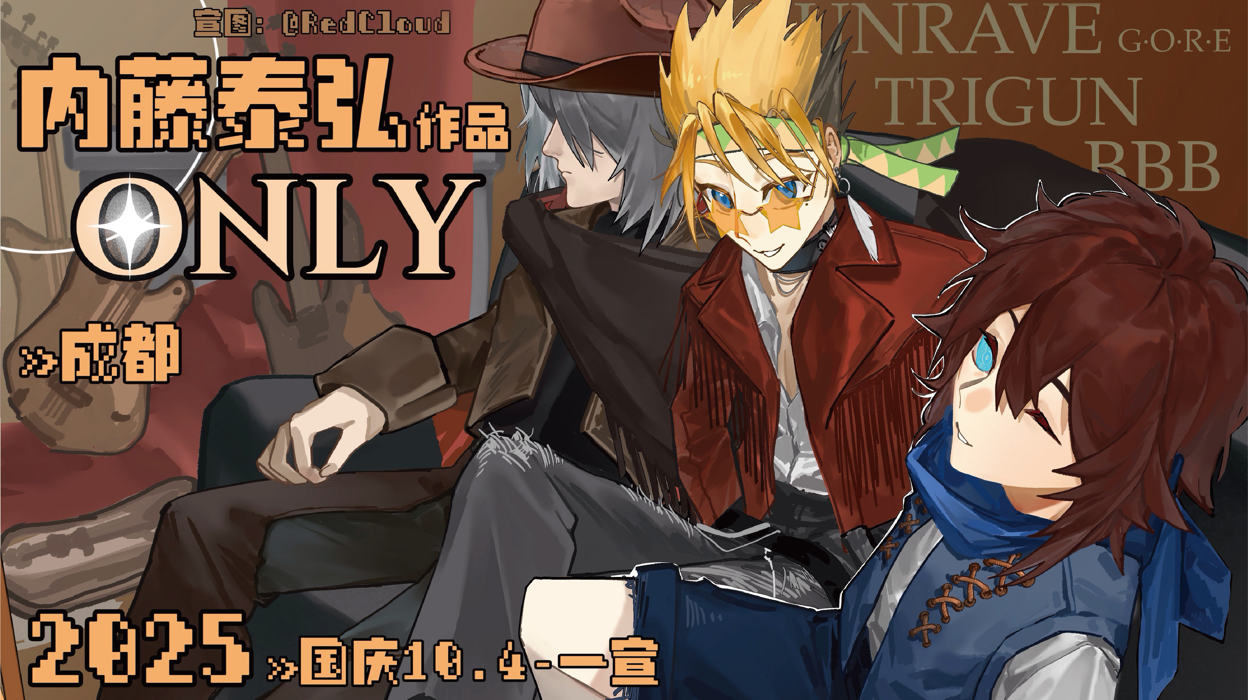 成都内藤泰弘作品only