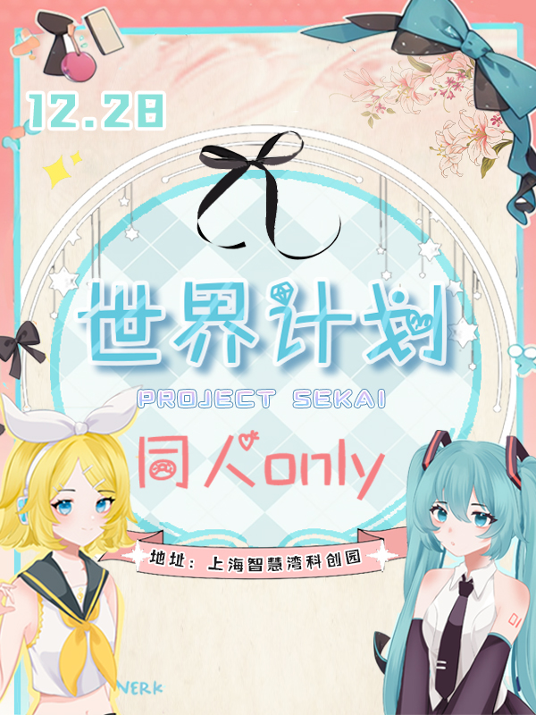 上海世界计划only