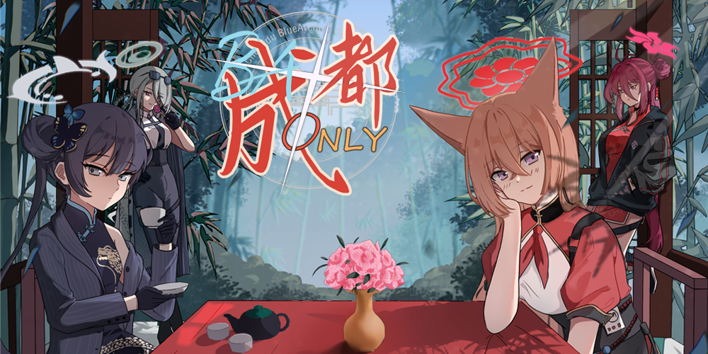 蓉城翠影·成都蔚蓝档案Only