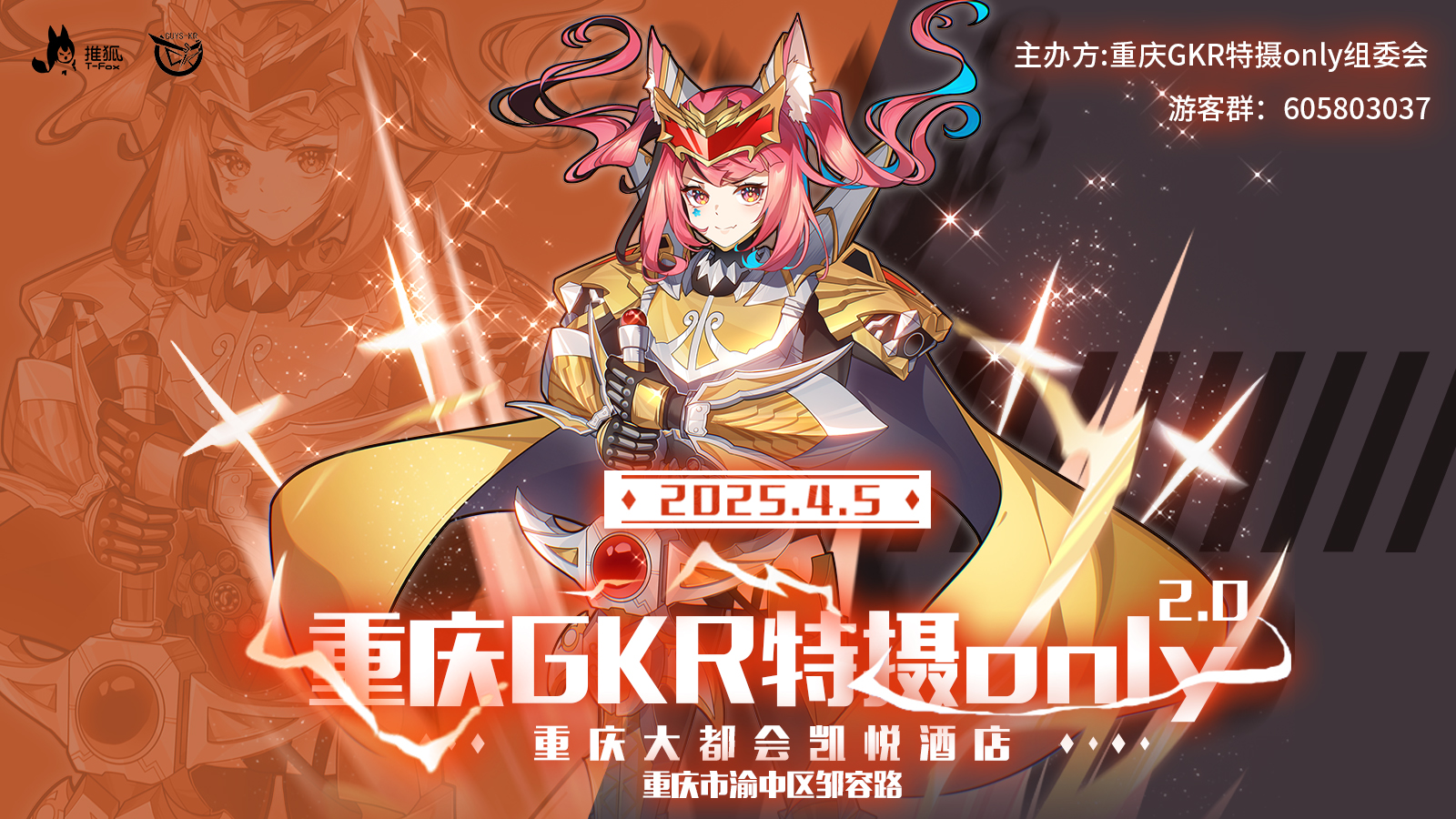 重庆GKR特摄only2.0