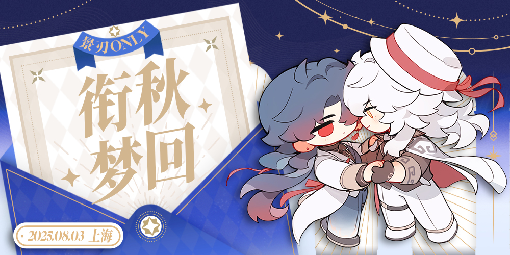 【衔秋梦回】——景刃only