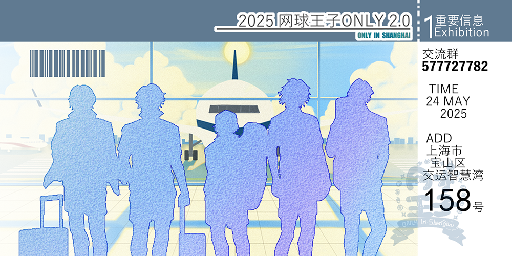 上海网球王子ONLY2.0