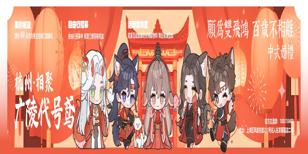 杭州·相聚广陵代号鸢only2.0