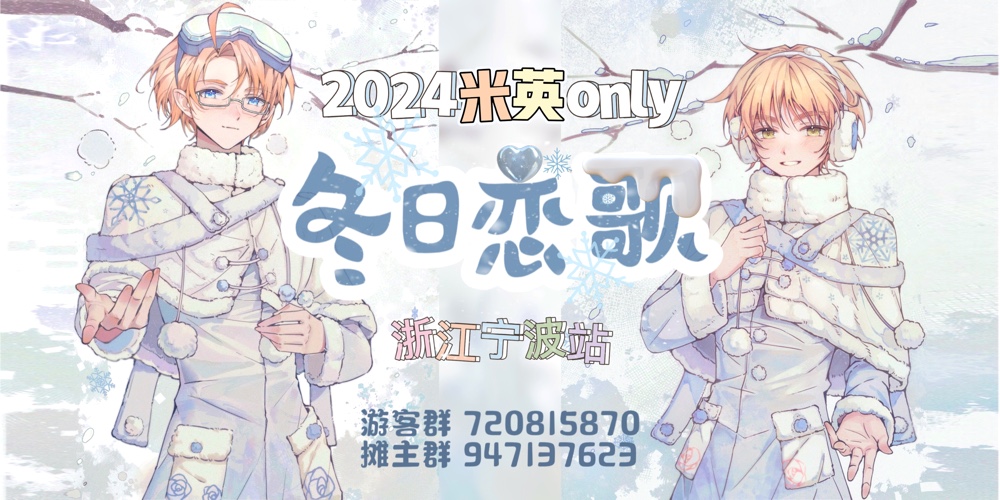 浙江宁波米英only