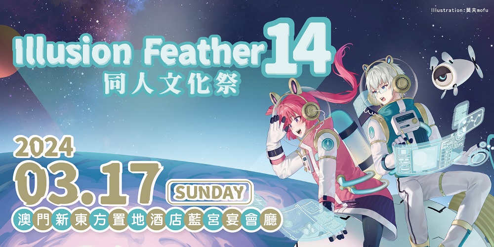 Illusion Feather同人文化祭14