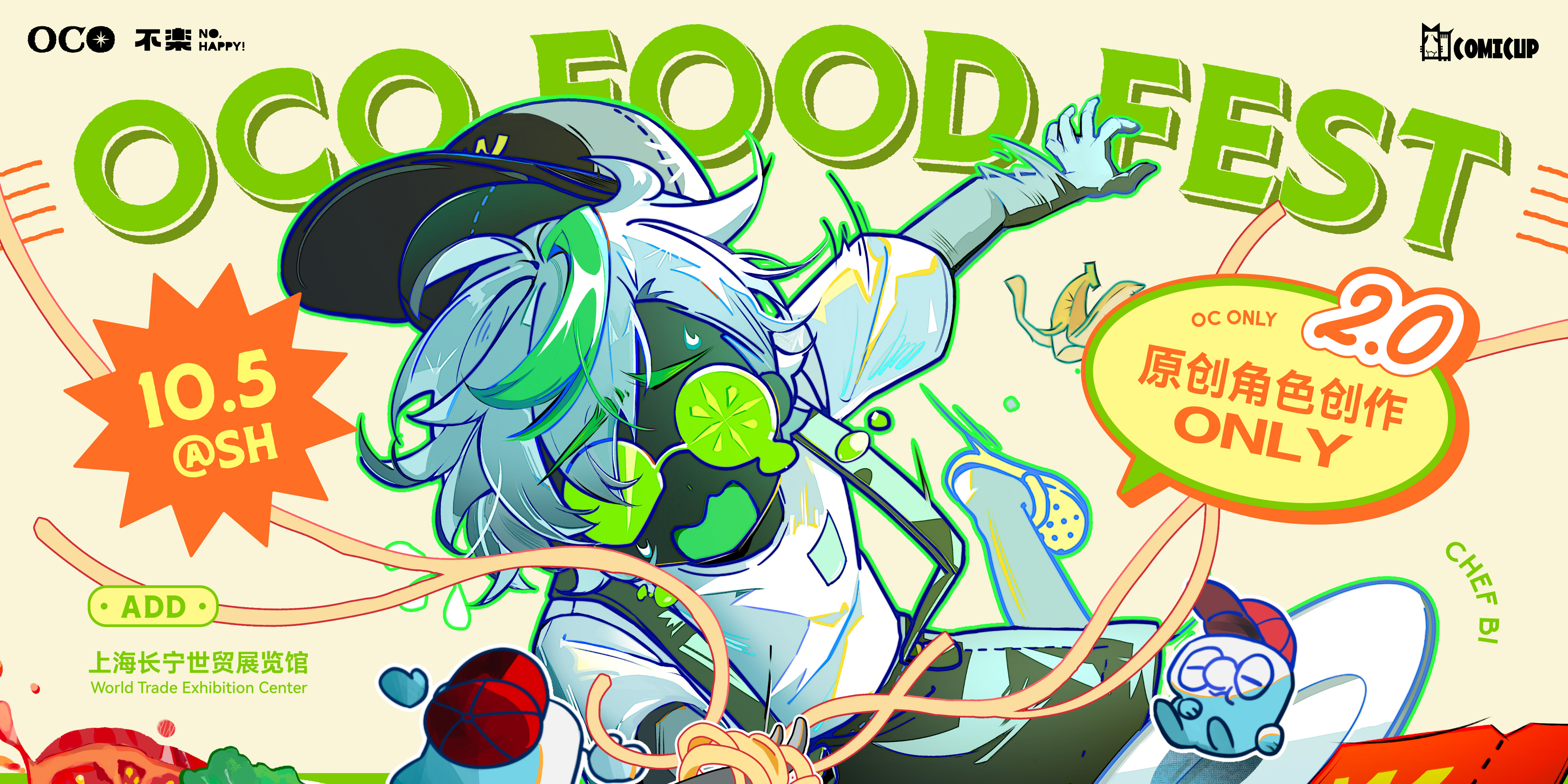 上海OCCREATE ONLY 2.0