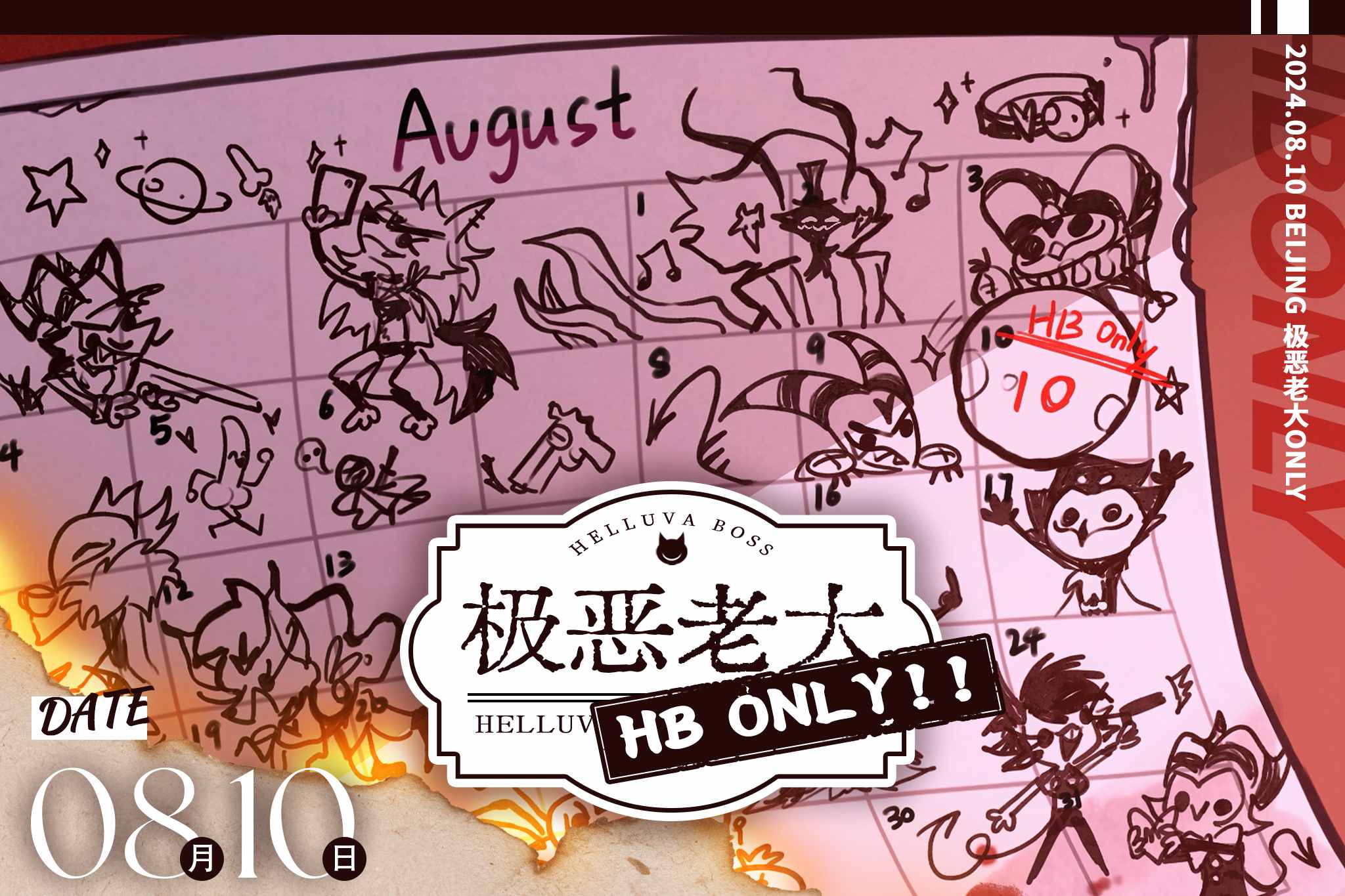 帝都极恶老大only