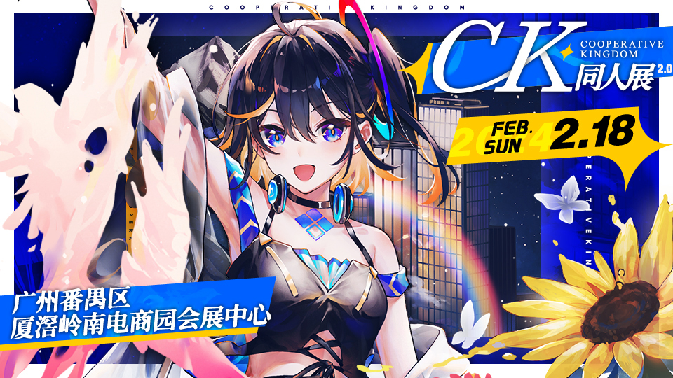 cooperative kingdom同人展2.0