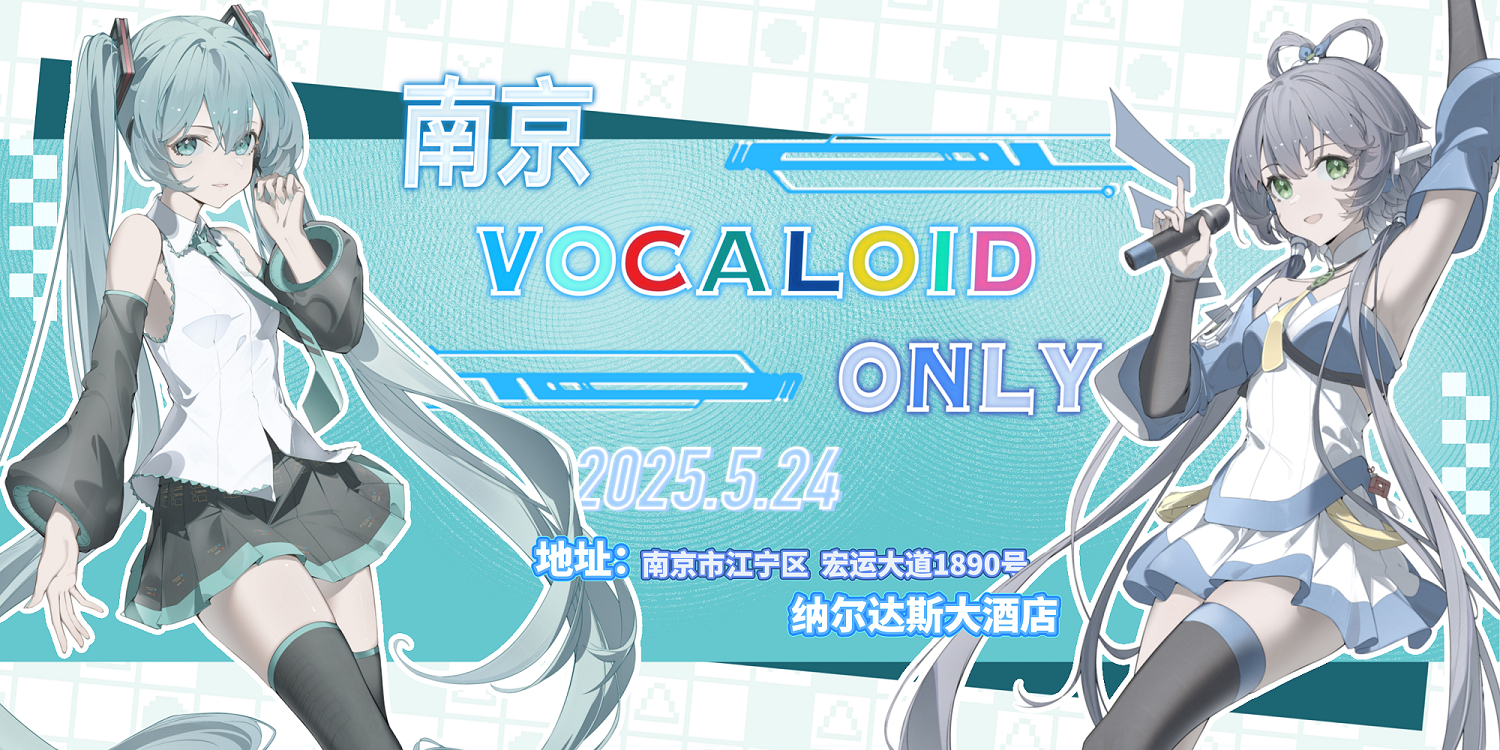 南京VOCALOID Only 1.0