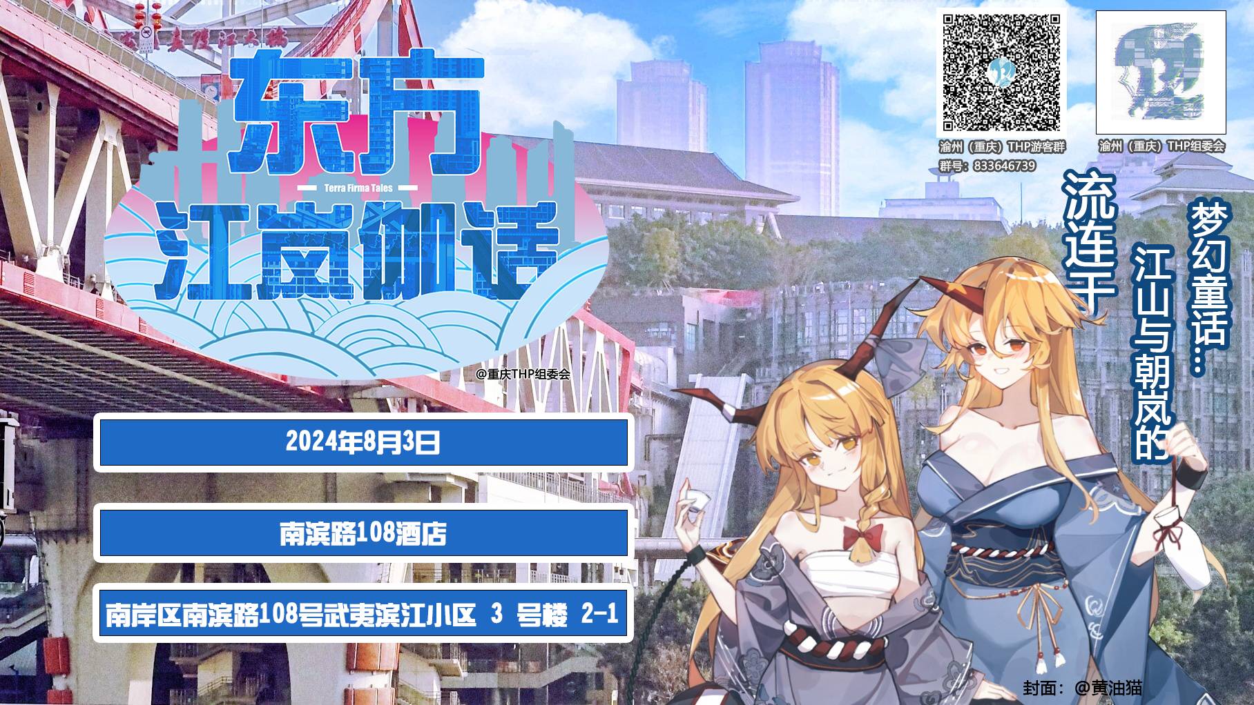 重庆thp东方江岚伽话(已取消在cpp售卖)