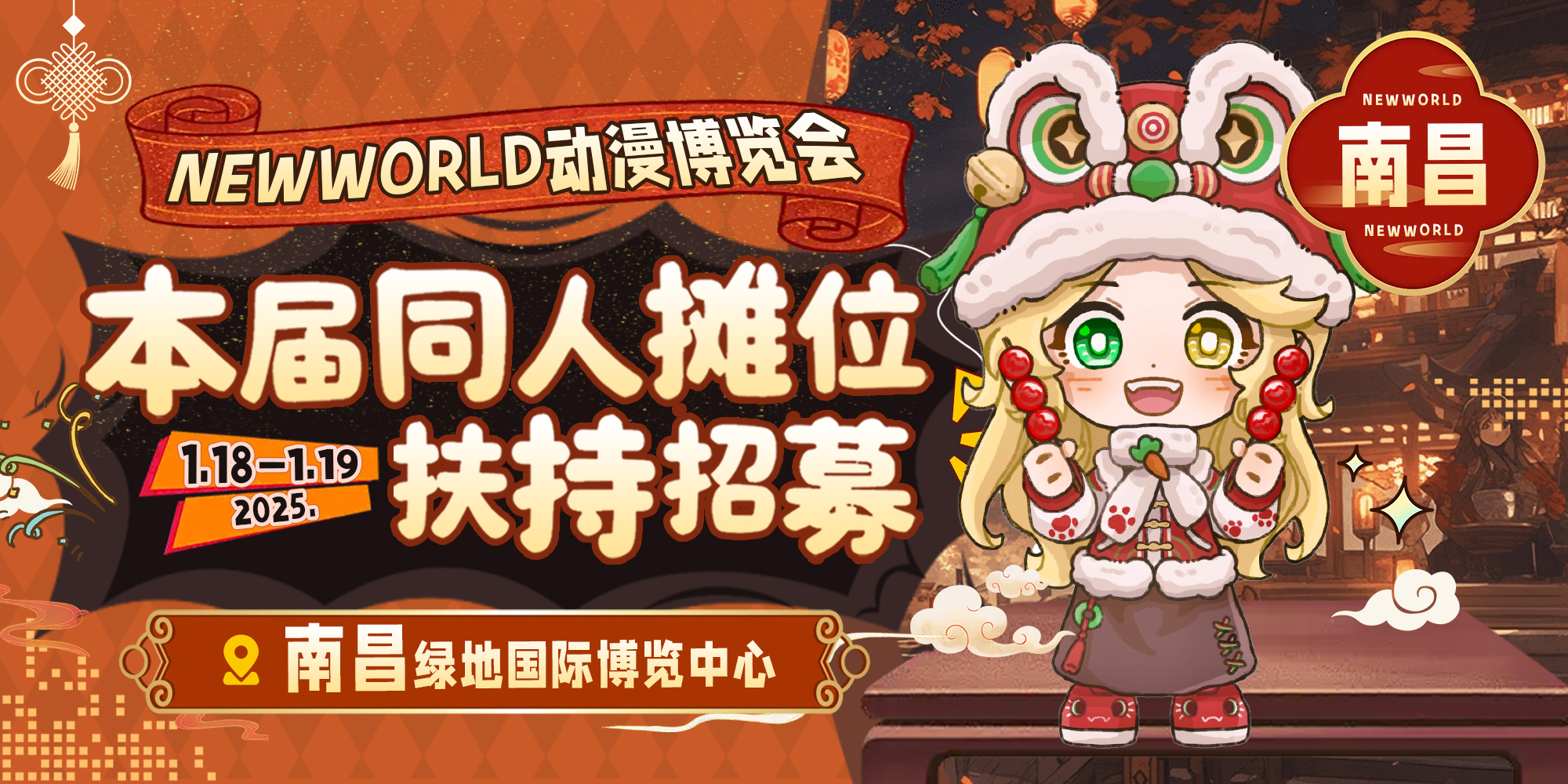 南昌new world动漫博览会