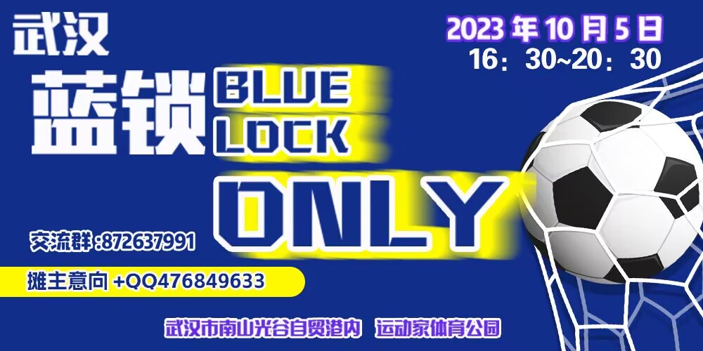 武汉蓝色监狱ONLY